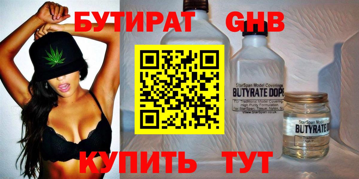 БУТИРАТ  Вход с VPN  Королёв  Бутират 99% 