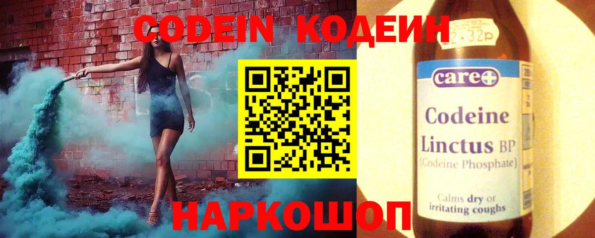 Королёв  Кодеиновый сироп Lean напиток Lean (лин)  Вход с VPN  Codein напиток Lean (лин) 