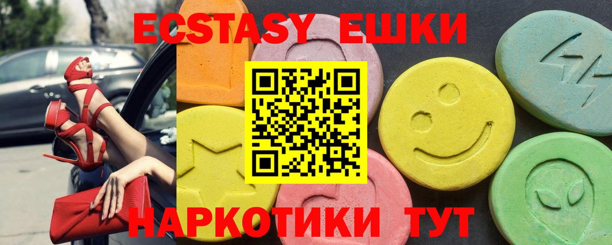 Экстази  ЭКСТАЗИ ешки  Ecstasy Дубай  Вход с VPN  Королёв 