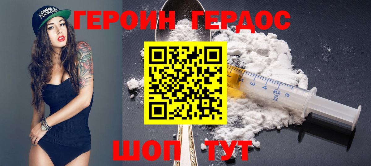ГЕРОИН гречка Королёв