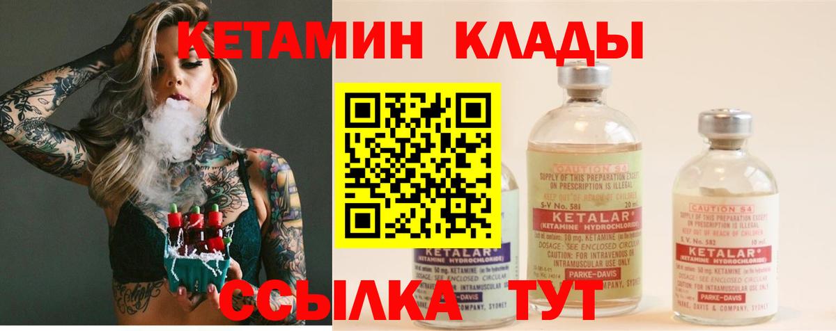 Королёв  Кетамин VHQ  Вход с VPN 
