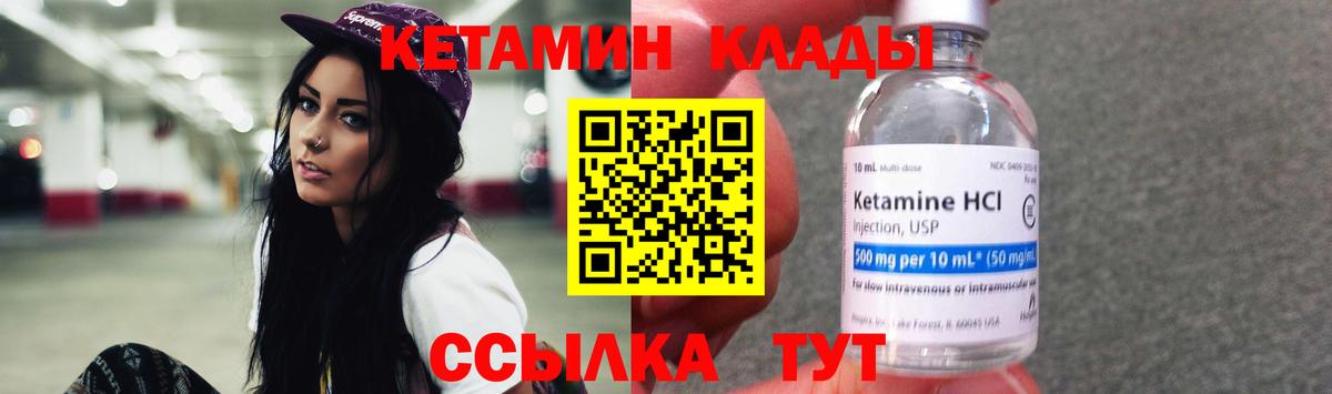 КЕТАМИН VHQ Королёв