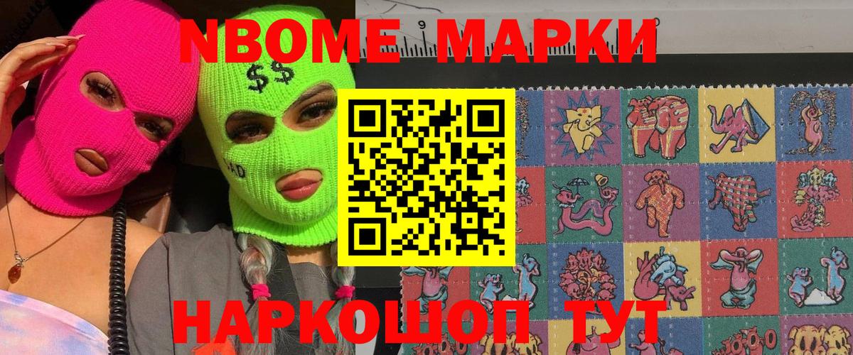 Наркотические марки 1,8мг Королёв